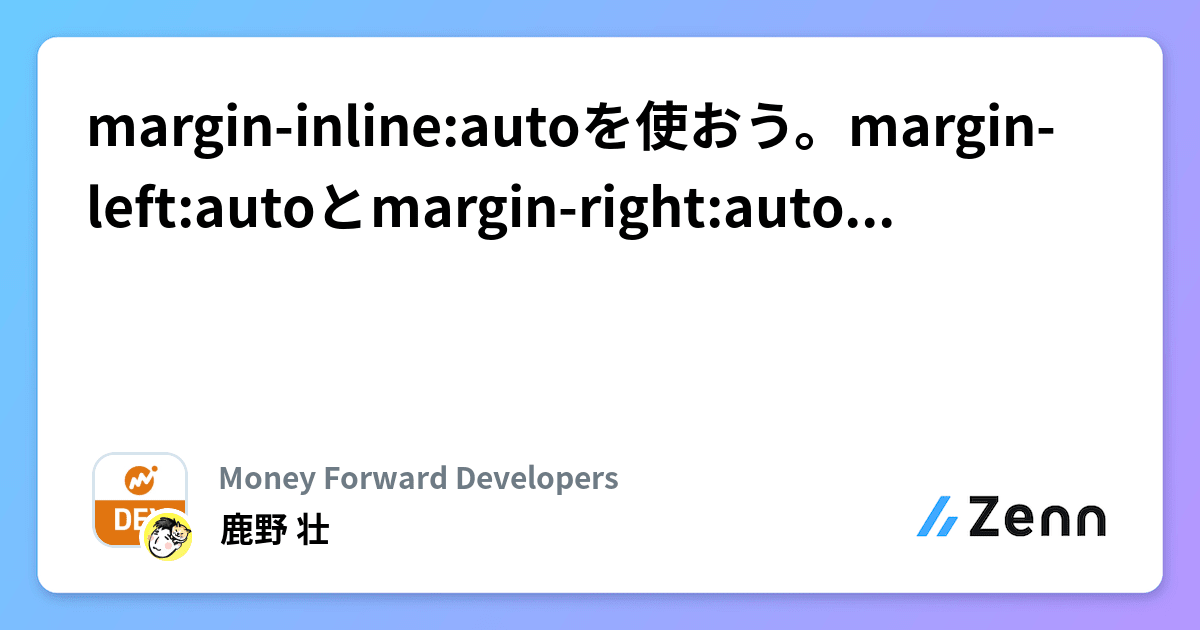 margin-inline:autoを使おう。margin-left:autoとmargin-right:autoを書くのが面倒なあなたへ