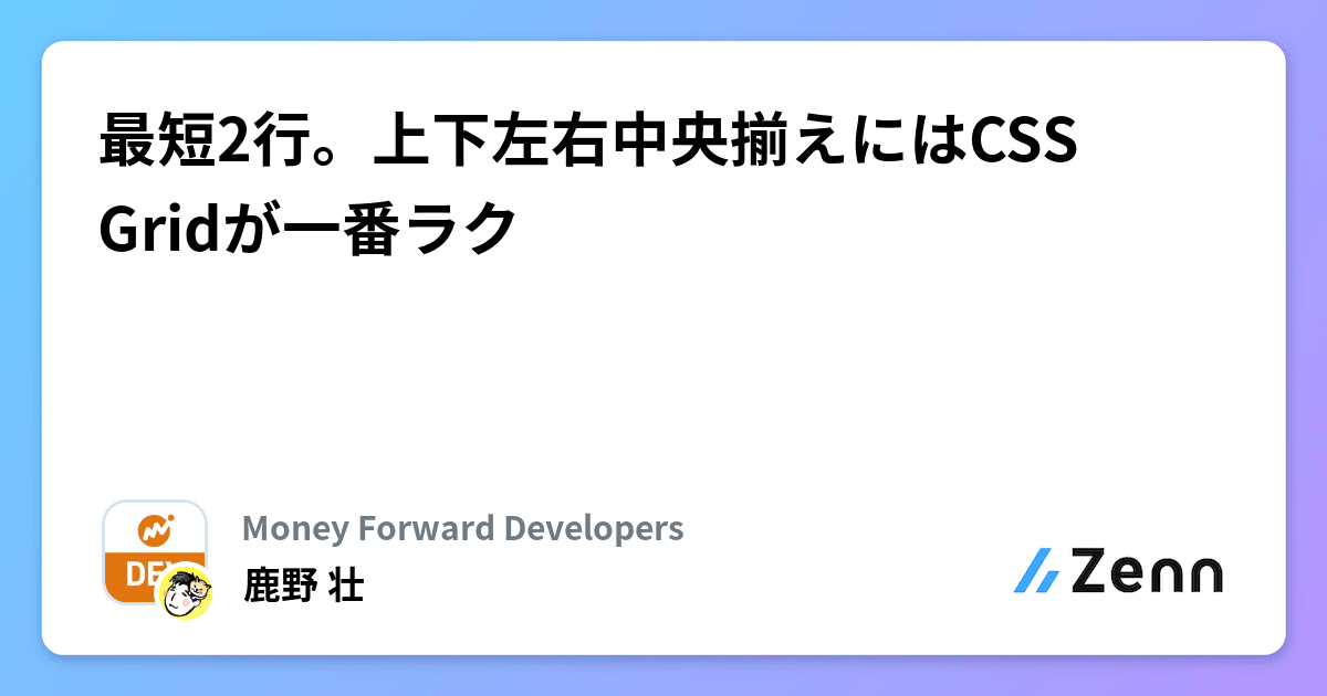 最短2行。上下左右中央揃えにはCSS Gridが一番ラク